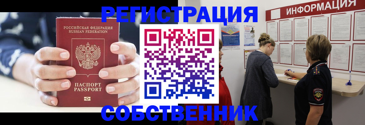 временная регистрация в квартире в Новоуральске